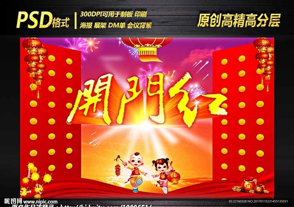 開門紅雞年2017