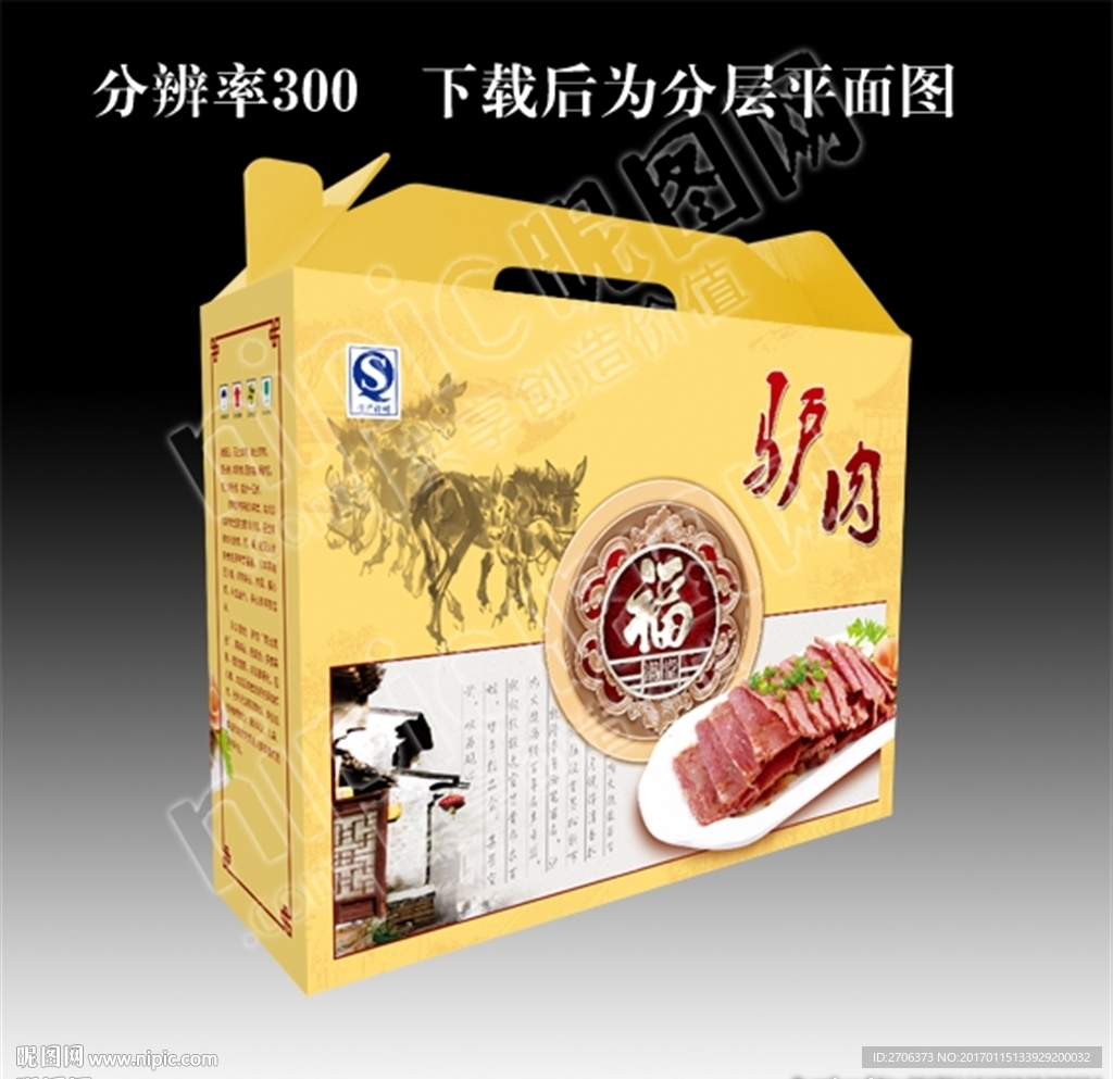 驢肉包裝 盒