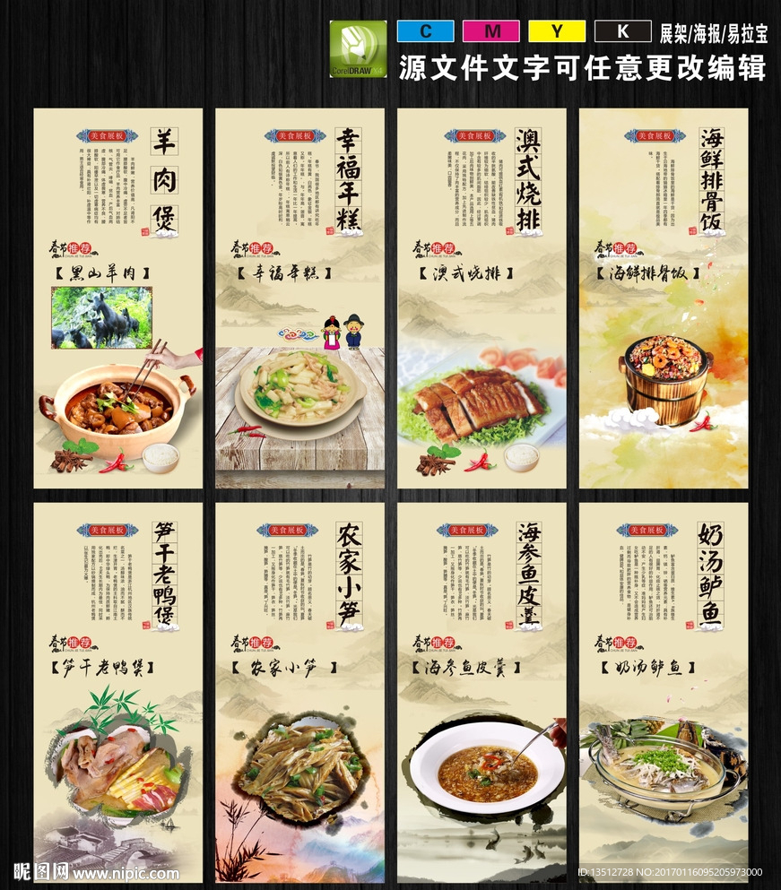 中式菜展架海报展板