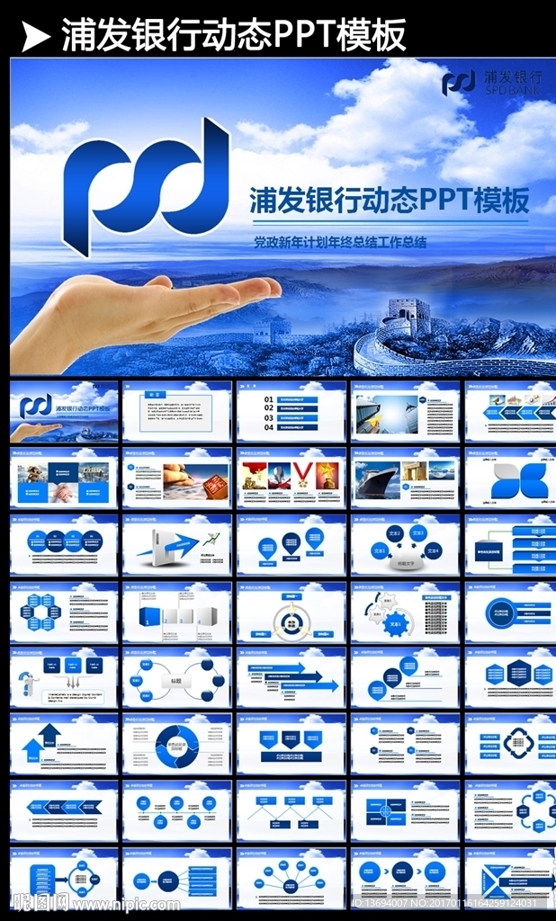 2017浦發(fā)銀行浦東發(fā)展銀行