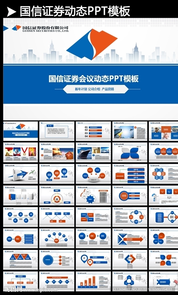 國信證券投資策略ppt模板工作