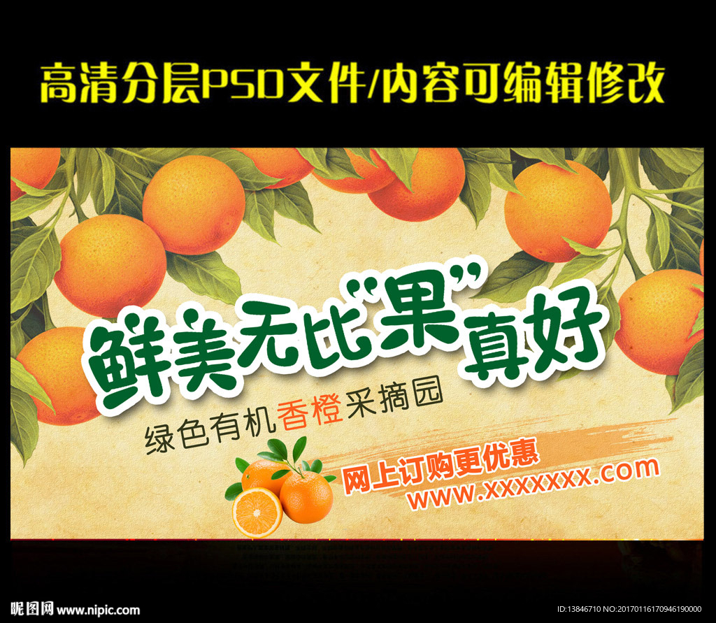 新鲜果蔬采摘宣传海报广告