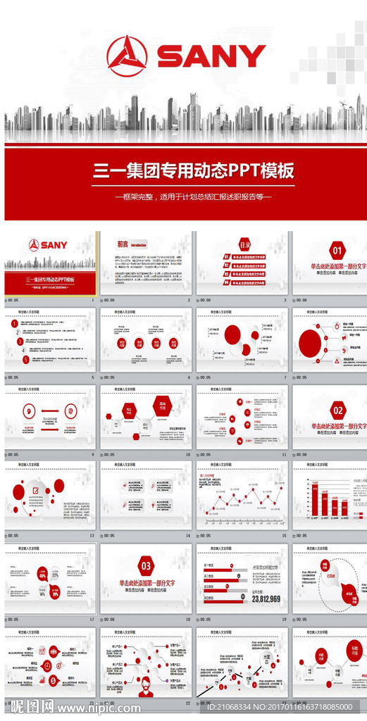 三一集團(tuán)有限公司會(huì)議總結(jié)ppt