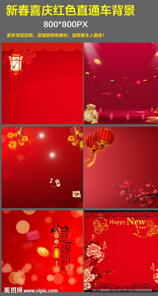 新年喜庆直通车红色背景图