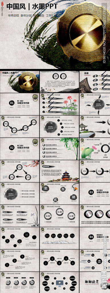 水墨文化PPT