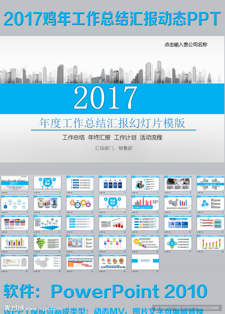 2017雞年工作總結(jié)PPT