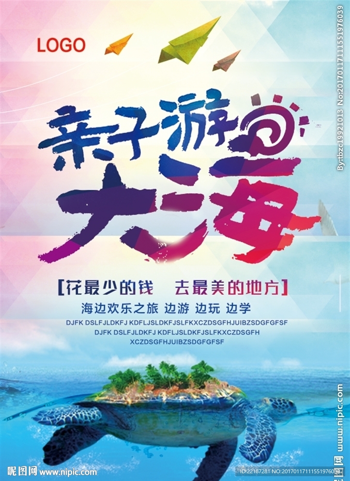 親子游
