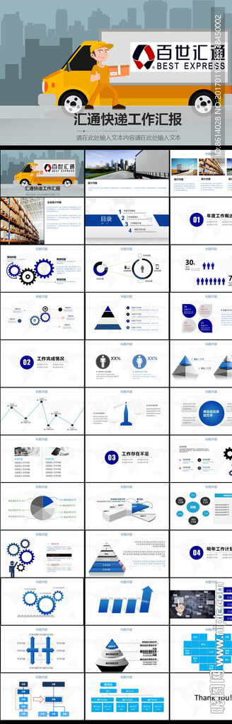 百世匯通ppt