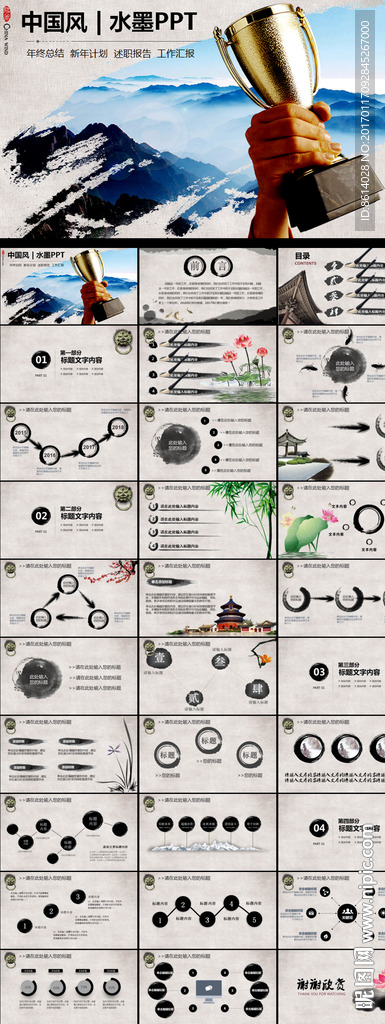 水墨文化PPT
