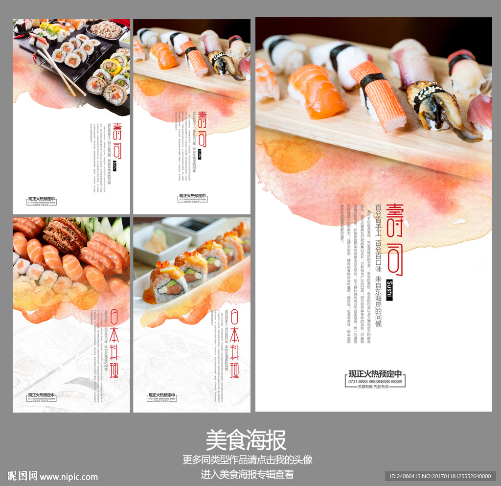 寿司日本料理餐饮美食海报设计