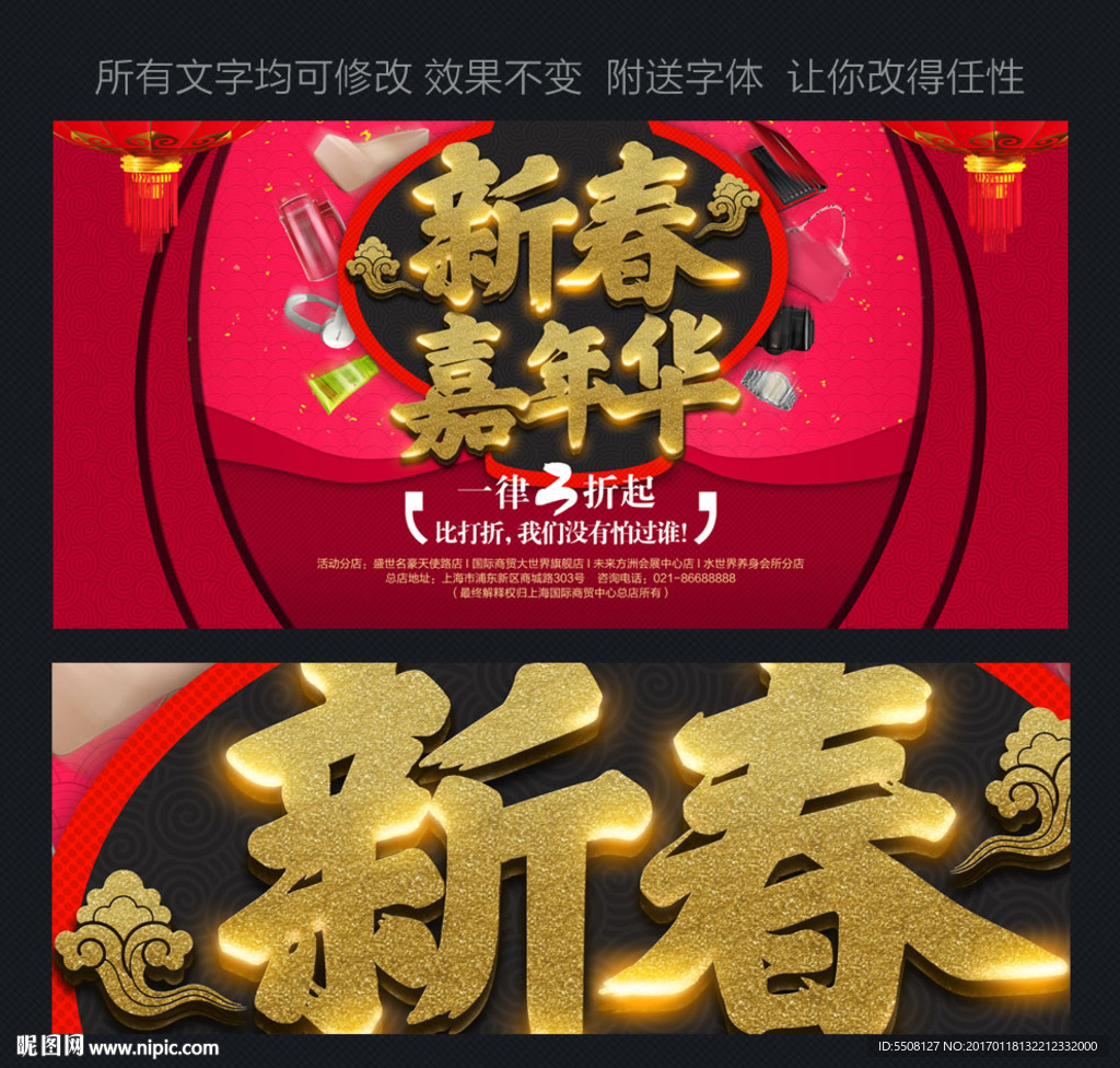春節(jié) 新春嘉年華海報