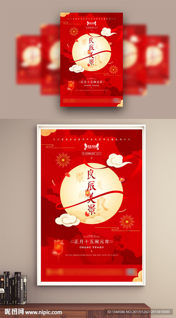 创意元宵节中秋节海报设计