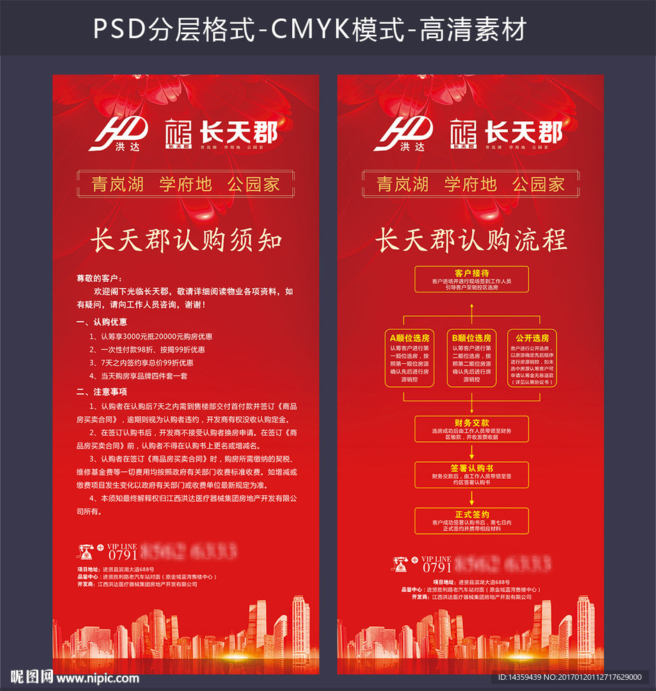 房地產(chǎn)展架