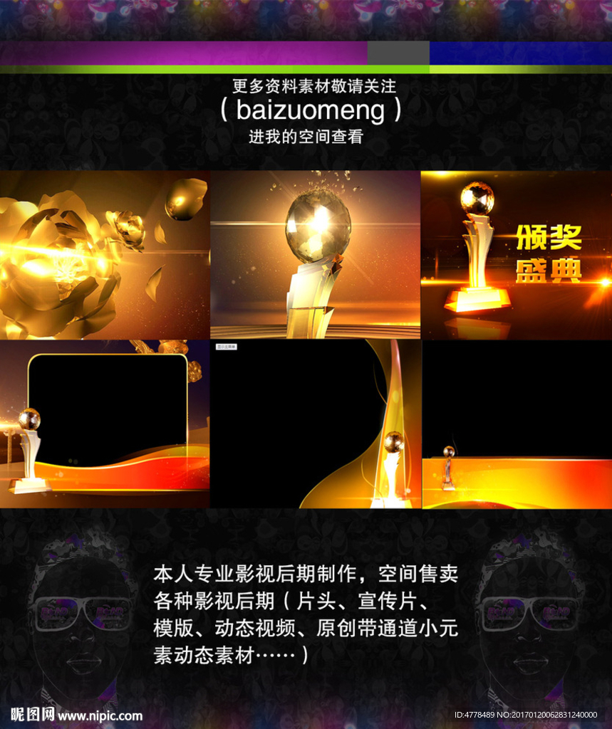 原創頒獎片頭+導視系統一套