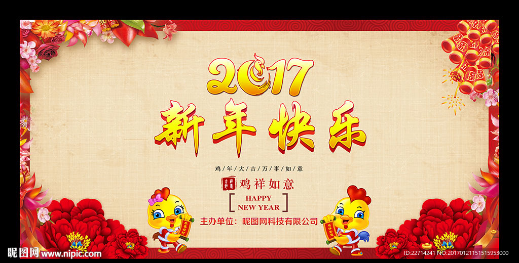 2017新年快乐