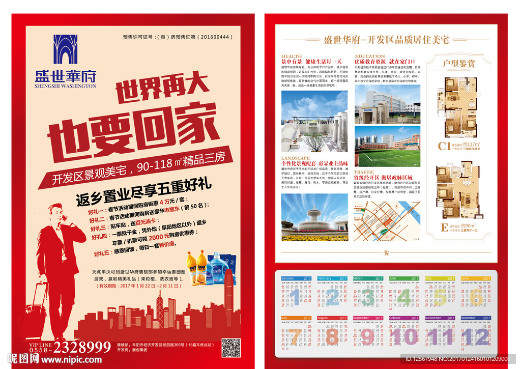地產(chǎn) DM 海報 返鄉(xiāng) 單頁