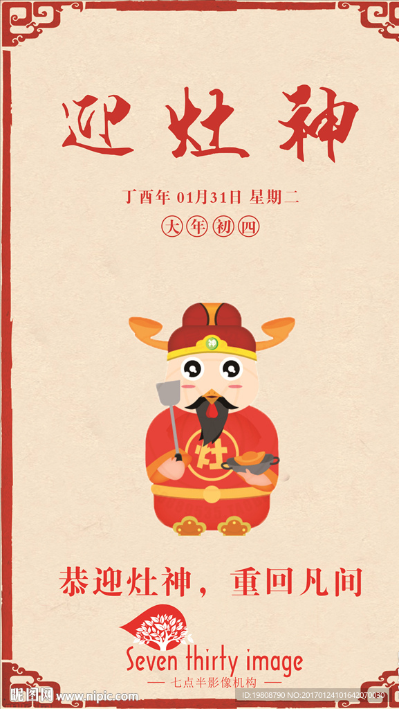大年初四海報