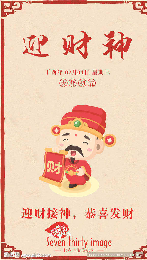 大年初五海報(bào)
