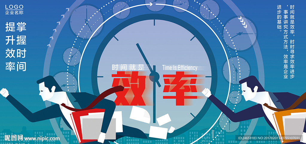 企业效率励志海报