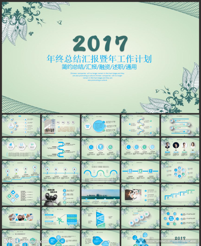 2017工作總結(jié)匯報PPT
