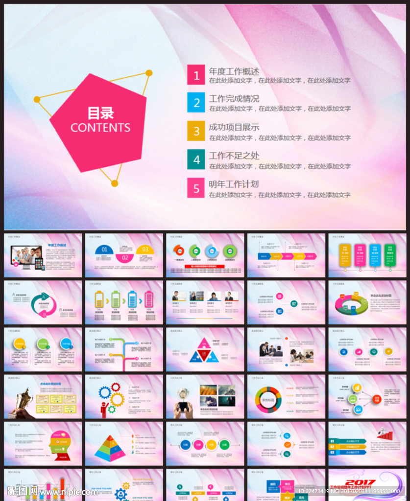 2017工作總結(jié)匯報(bào)PPT