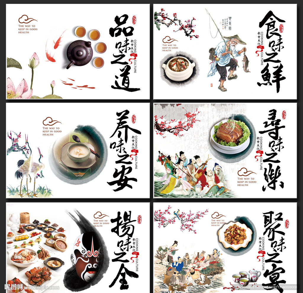 中国风饮食文化展板