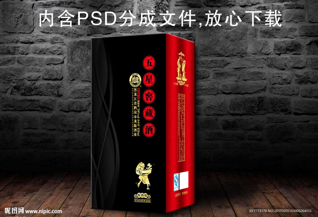 白酒   包裝  酒盒