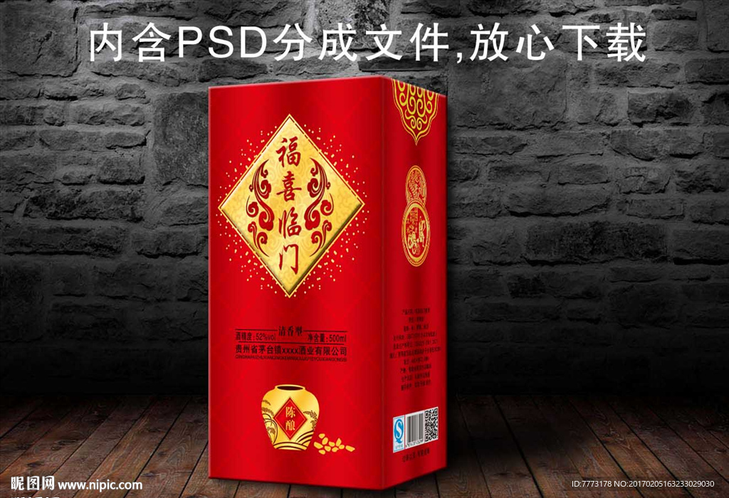 白酒   包裝  酒盒