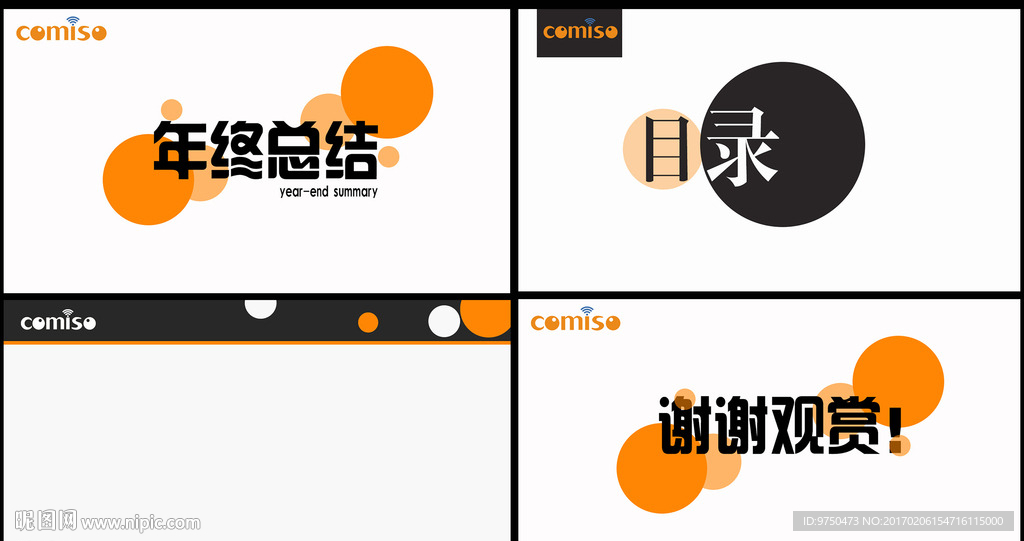 時尚PPT 簡約時尚 黑色橙色