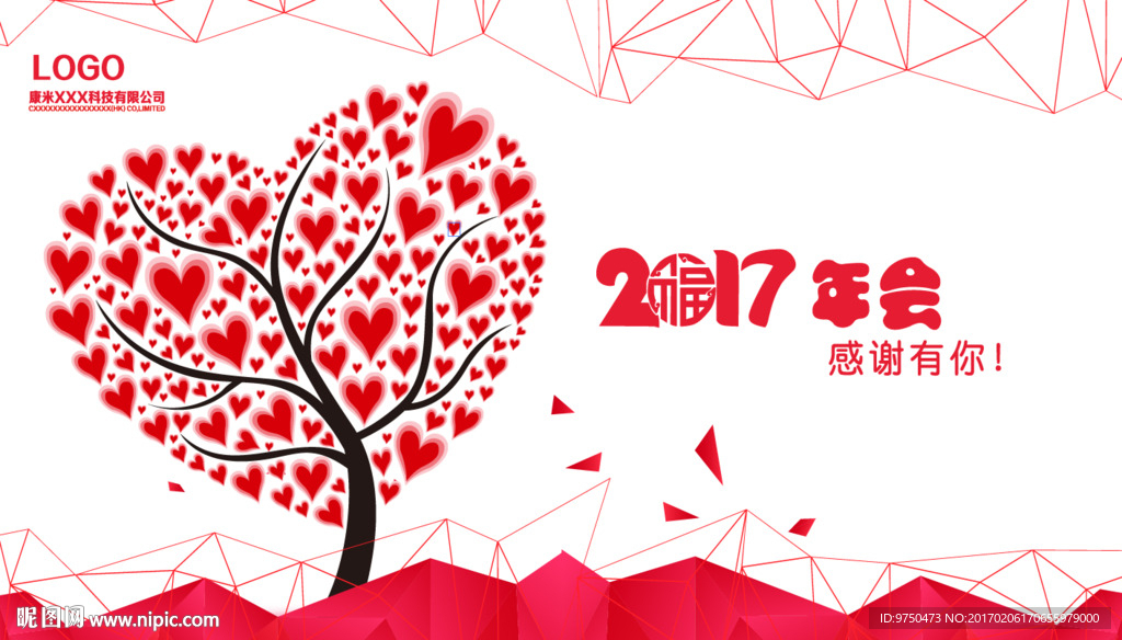 2017年會 年終盛典