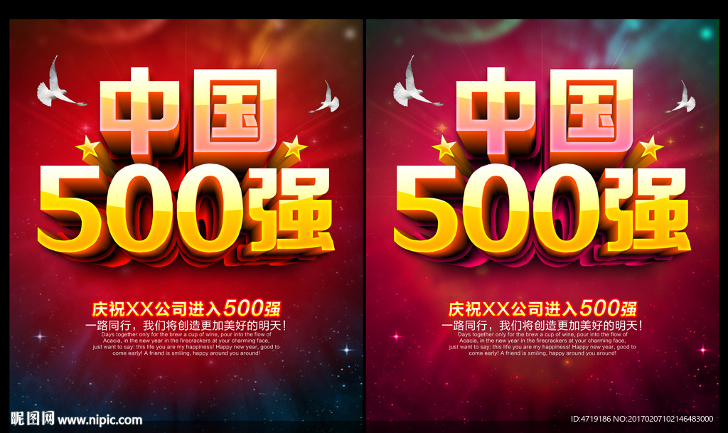 中国500强图片