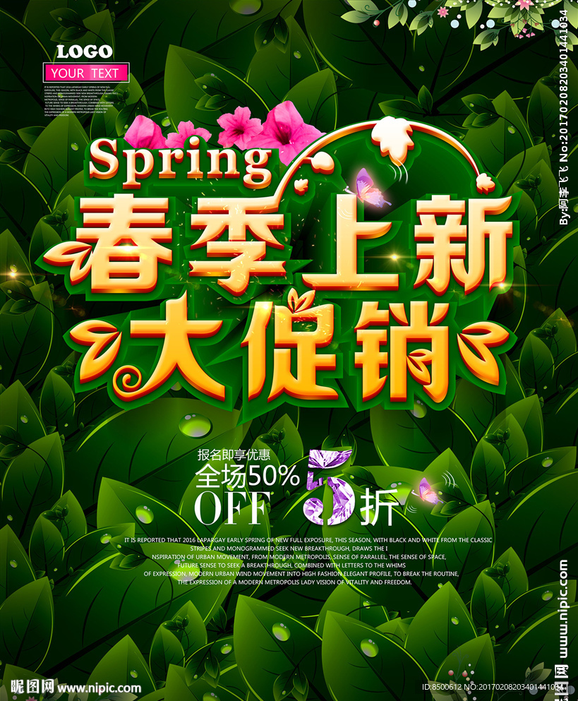 春季上新