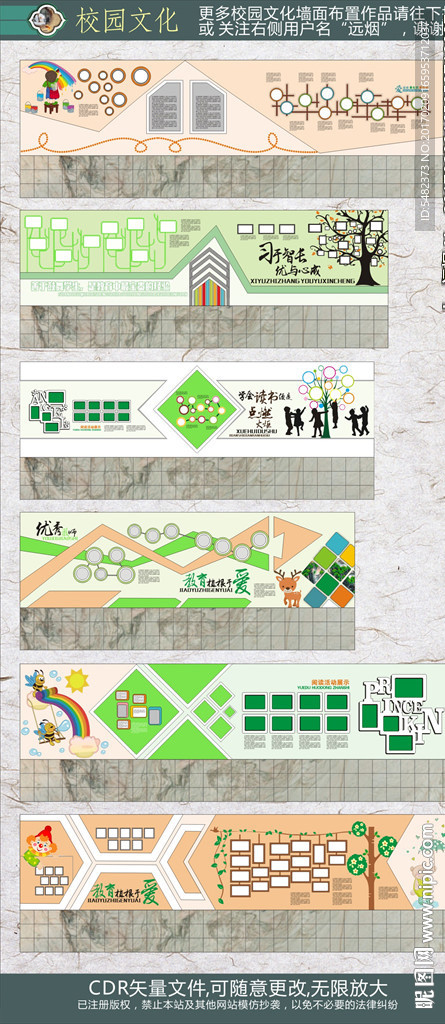 校园文化中小学文化走廊布置设计