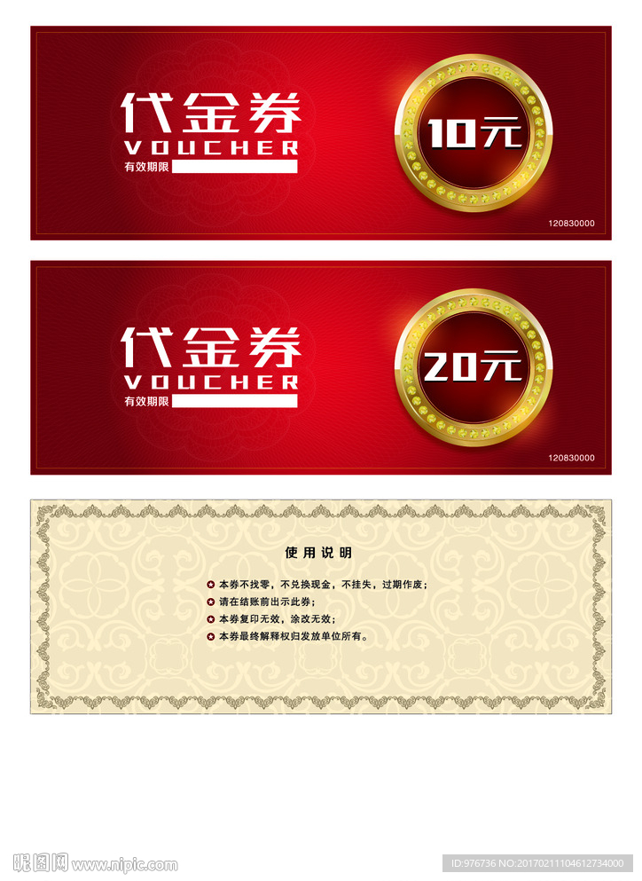 帶防偽底紋代金券