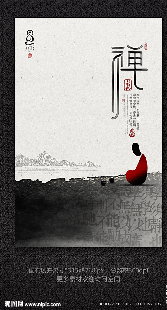 禅茶文化海报设计