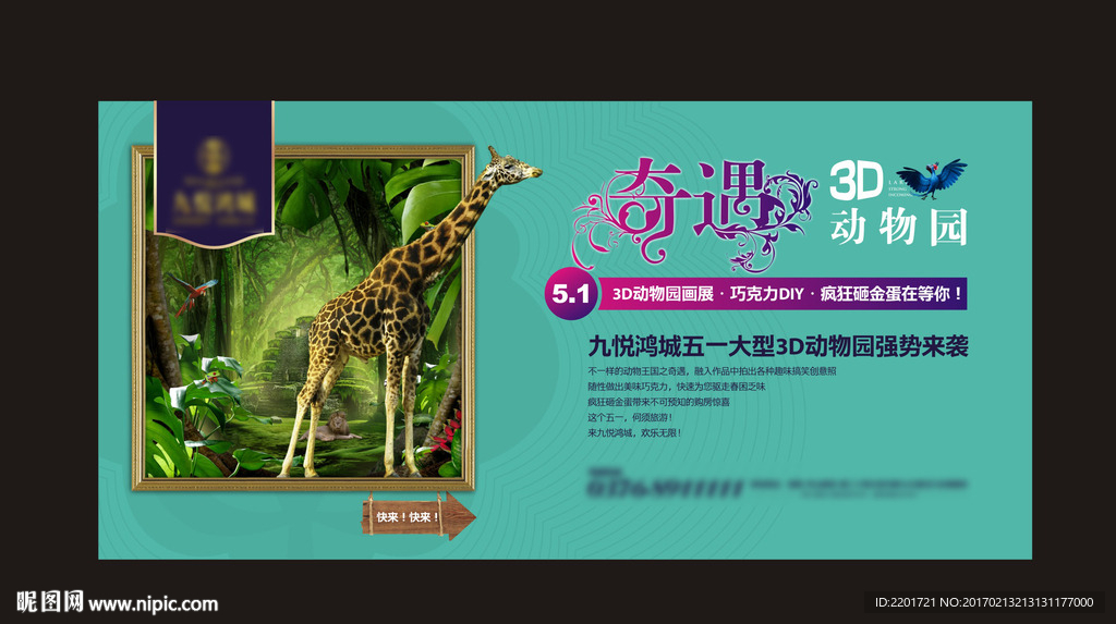 地产 3D动物园 长颈鹿 森林