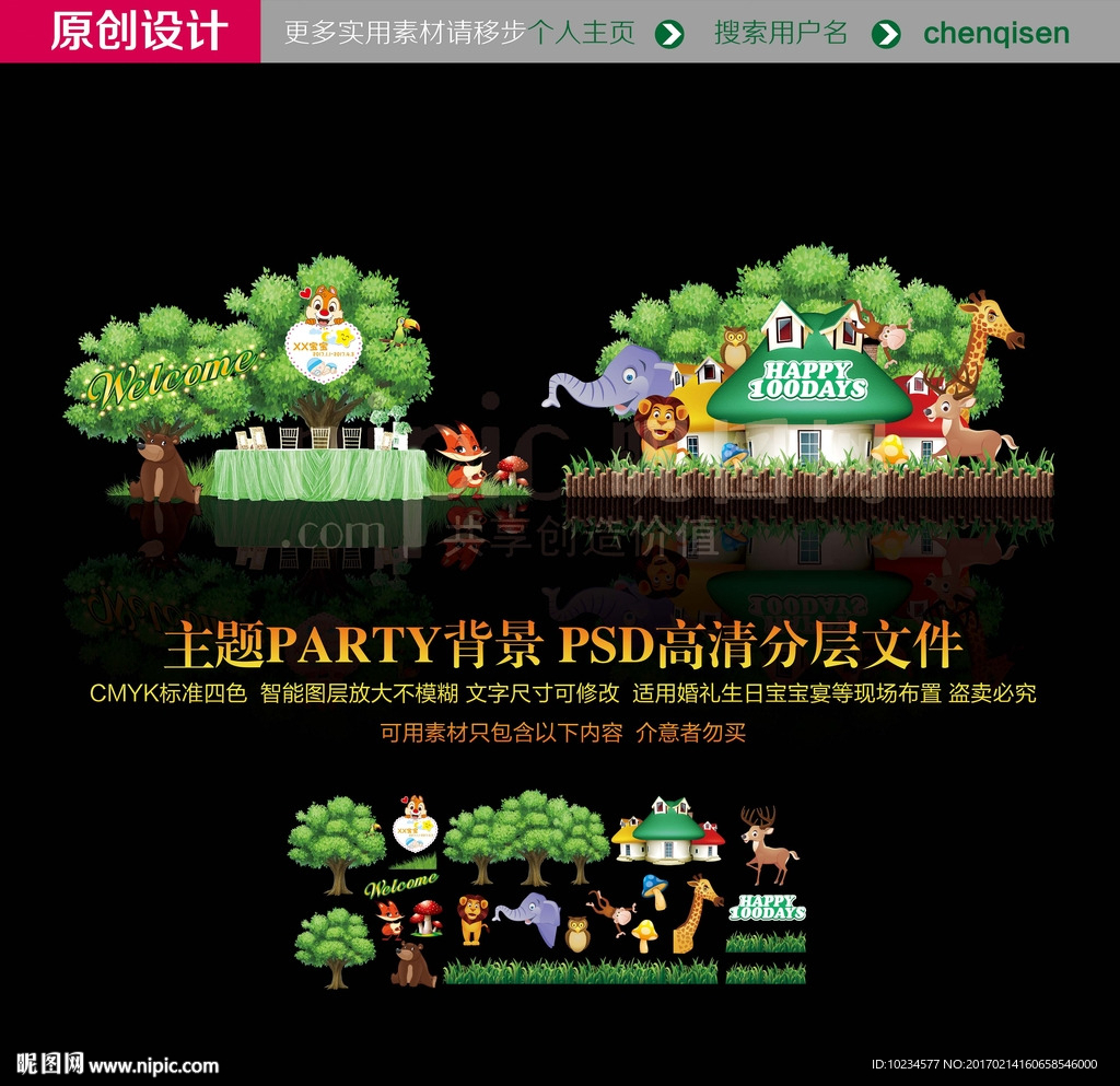 森系寶寶宴 卡通主題百日宴