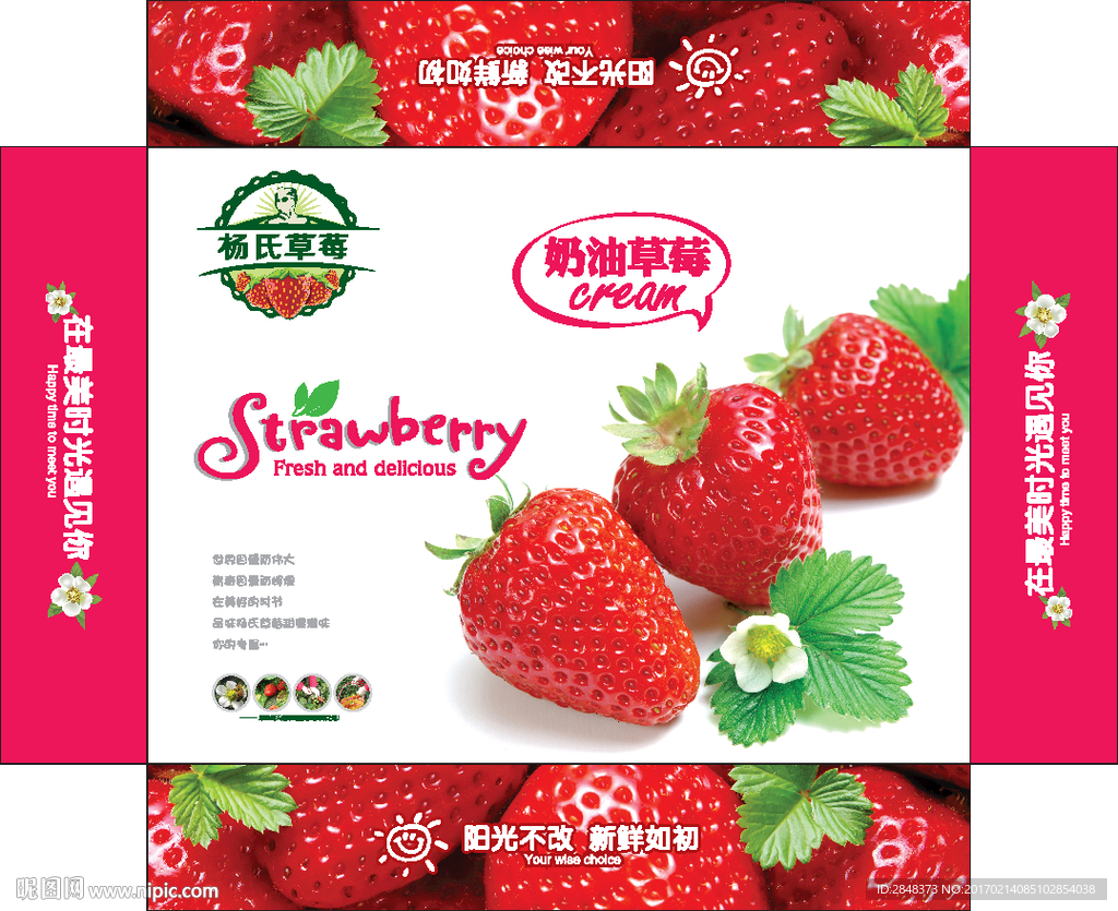 奶油草莓包装设计展开图