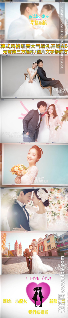 韓式創意婚禮開場我們結婚啦AE