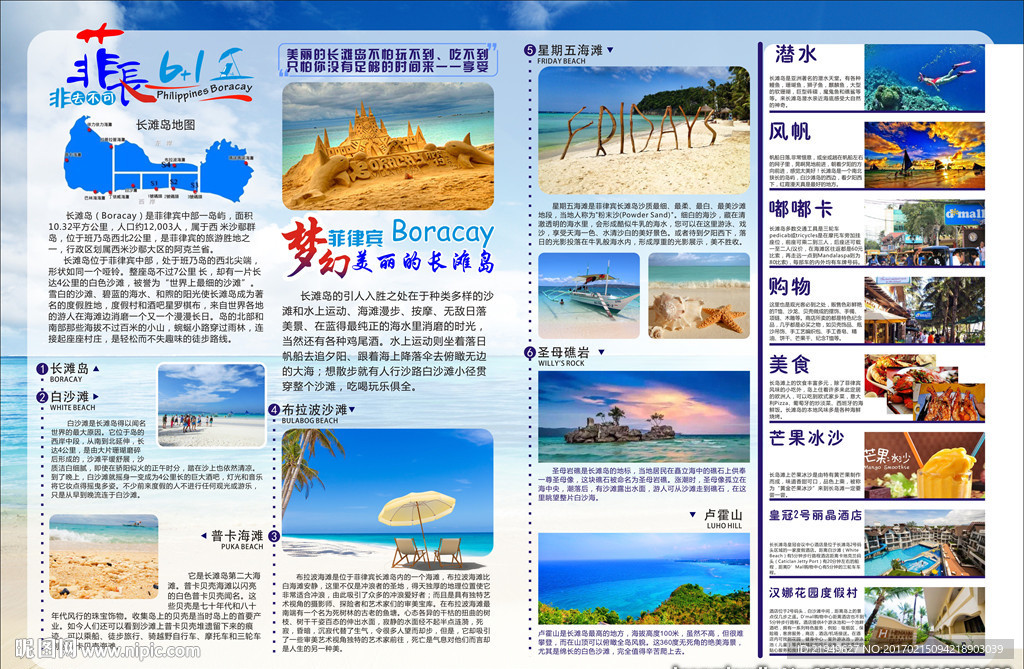 长滩岛旅游DM宣传单内页