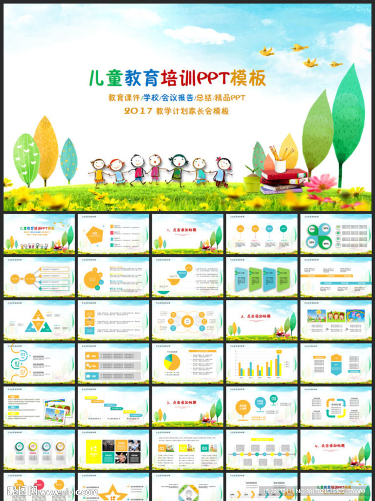 兒童教育培訓(xùn)教師說(shuō)課通用ppt