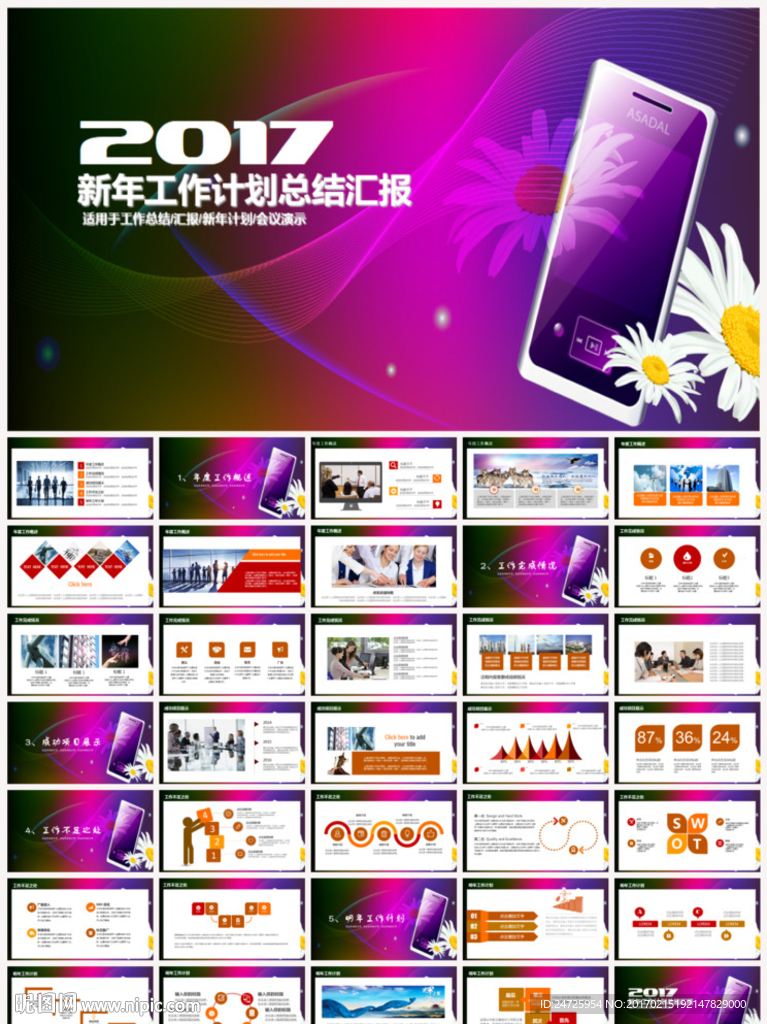 2017工作總結PPT
