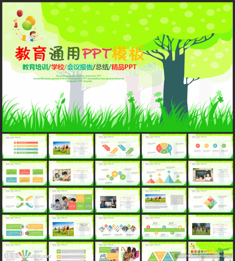 兒童教育培訓(xùn)教師公開說課通用