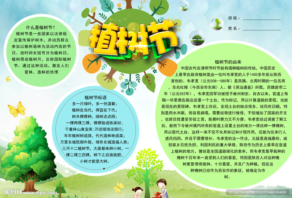 春天植樹(shù)節(jié)小報(bào)環(huán)保綠色手抄電子