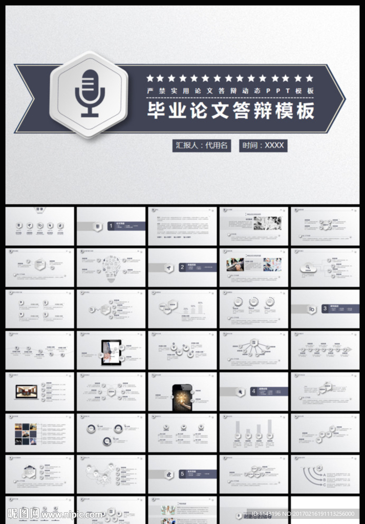 灰色微立體畢業論文答辯PPT模
