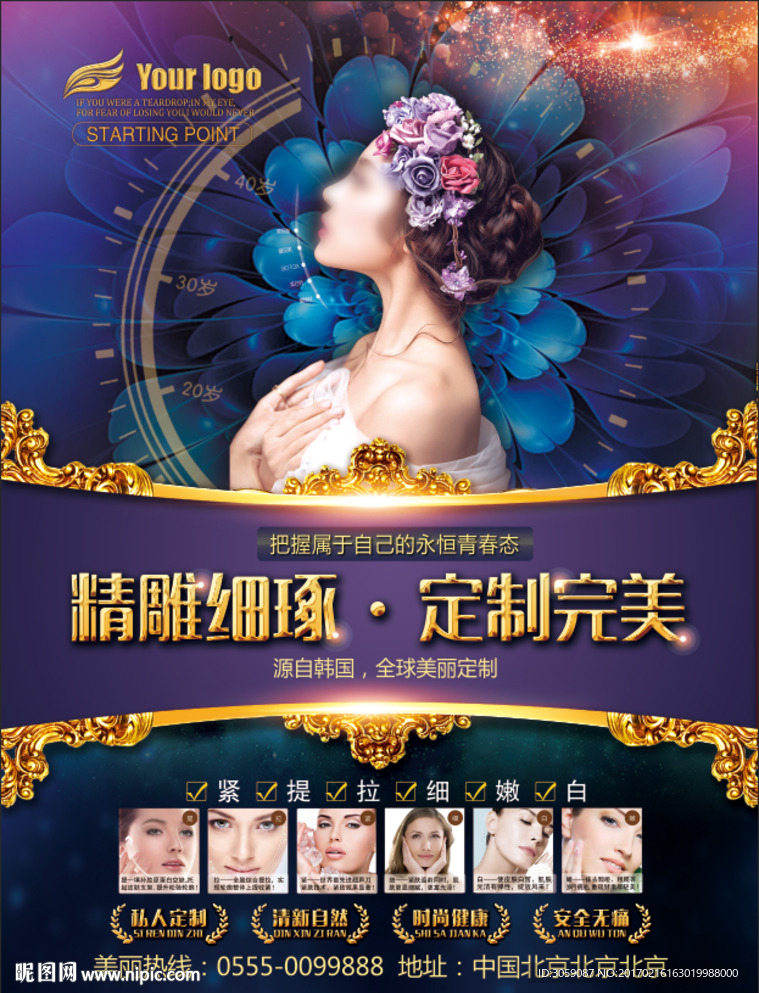 美容整形電梯海報