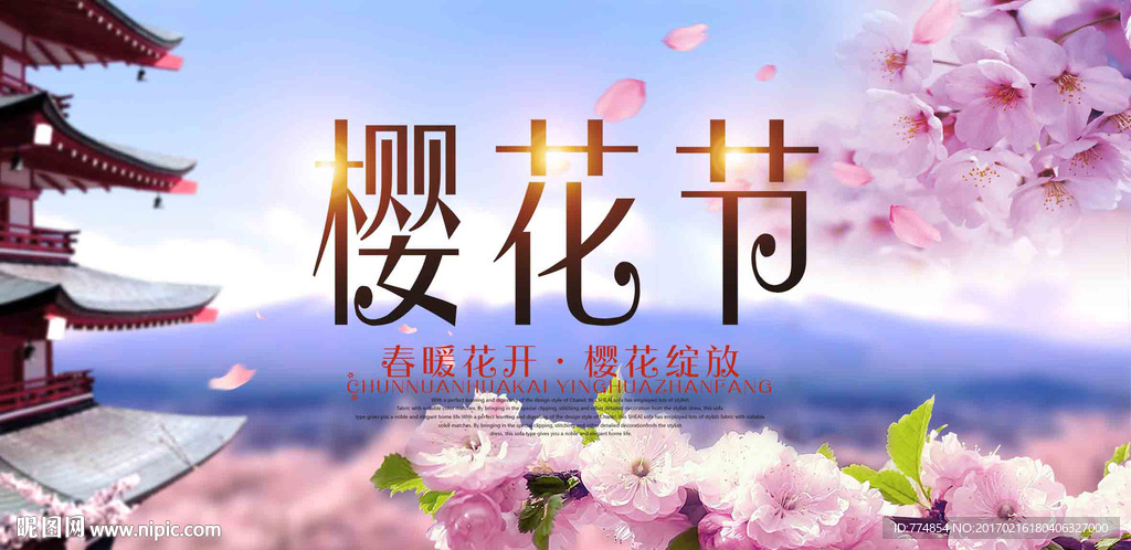 樱花季