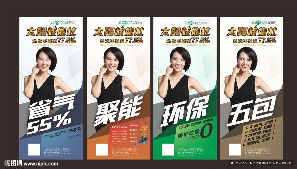 紅外節(jié)能燃?xì)庠?x展架