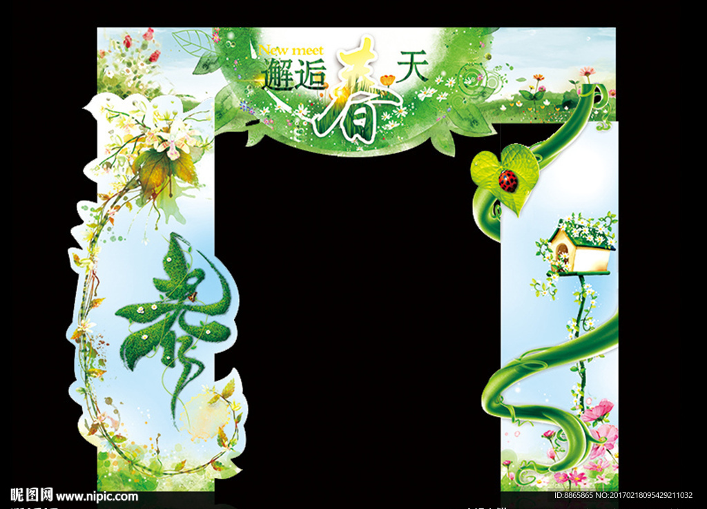 春天  門型異弄展板
