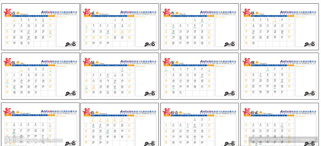2018年印刷用台历准确日历